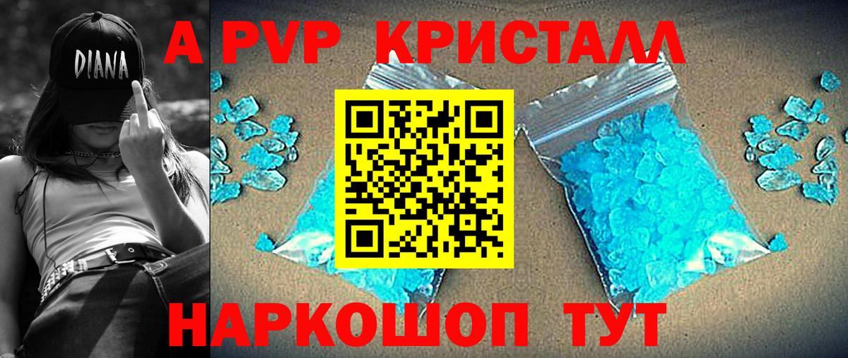 Партизанск  А ПВП крисы CK  Вход с VPN  продажа наркотиков  A-PVP VHQ  A PVP Crystall 