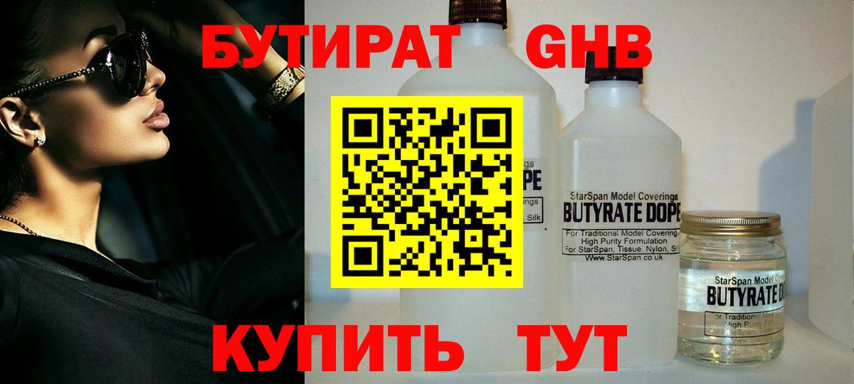 Партизанск  БУТИРАТ 1.4BDO  Вход с VPN 
