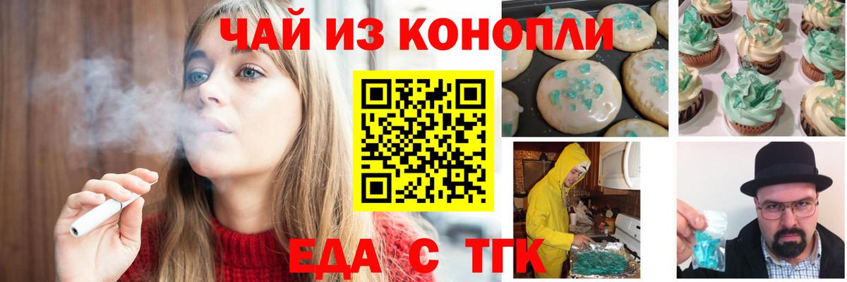 Печенье с ТГК марихуана Партизанск