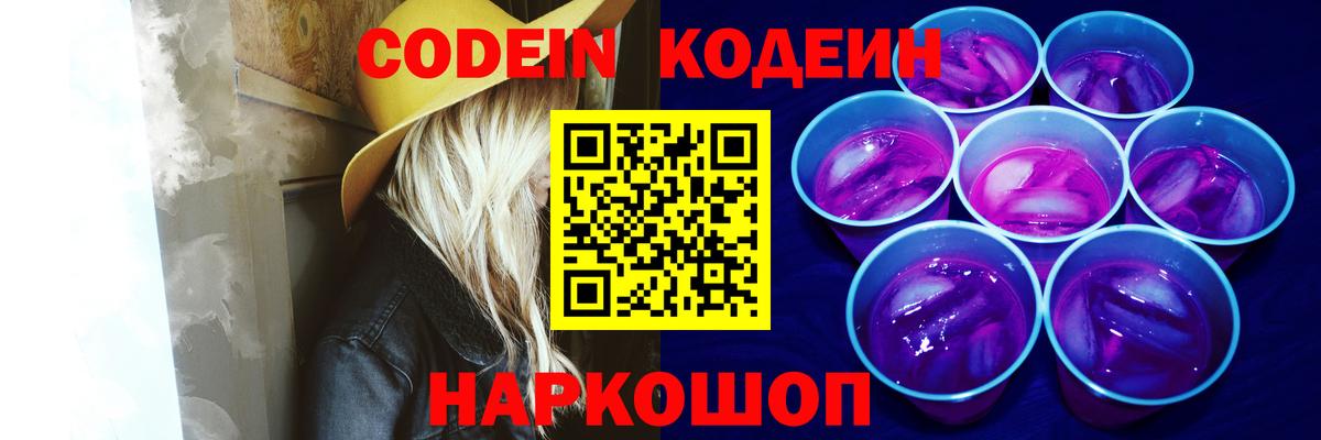 Партизанск  Кодеиновый сироп Lean напиток Lean (лин)  продажа наркотиков  Вход с VPN 