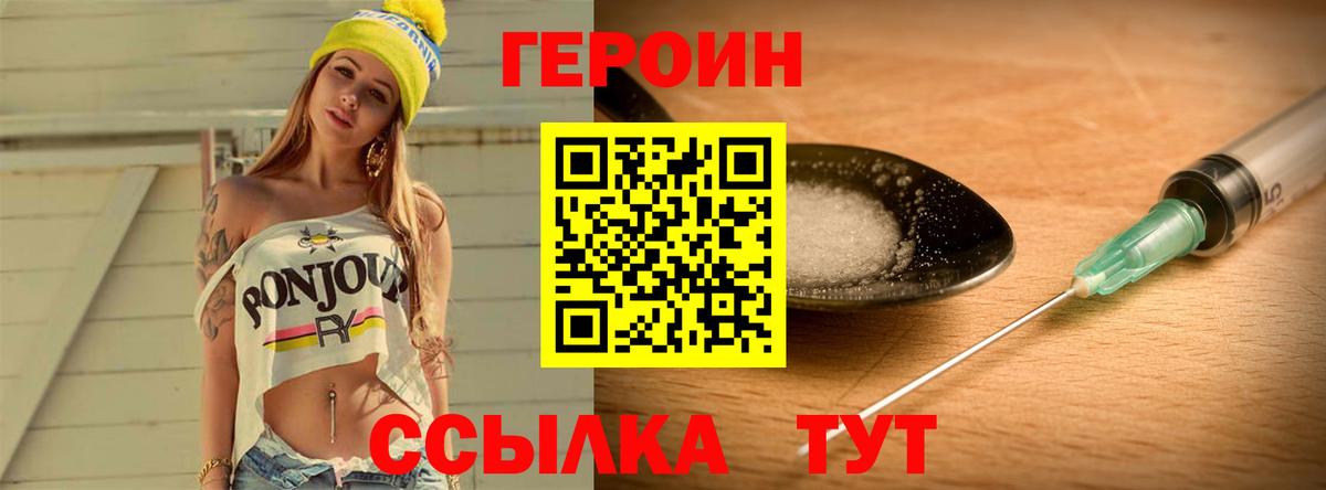 ГЕРОИН Heroin Партизанск