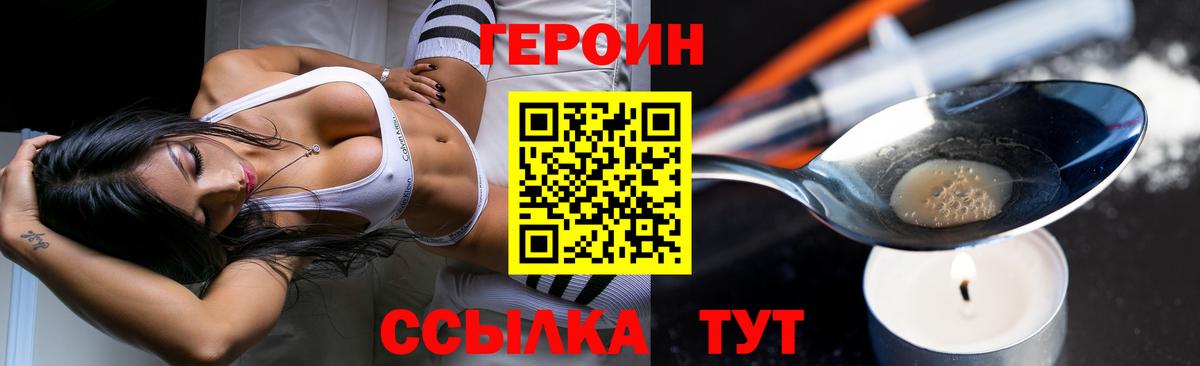 Партизанск  ГЕРОИН  Вход с VPN  Героин белый 
