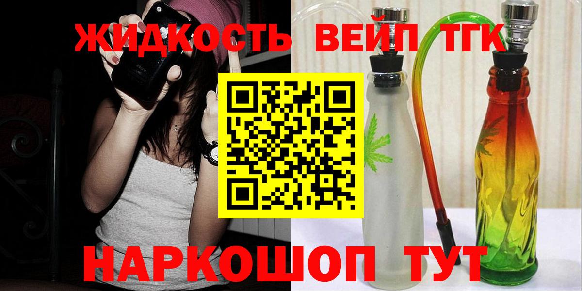 Партизанск  Дистиллят ТГК вейп  Дистиллят ТГК концентрат  Вход с VPN 